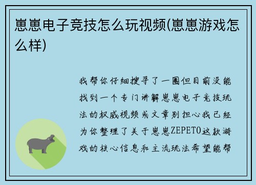 崽崽电子竞技怎么玩视频(崽崽游戏怎么样)