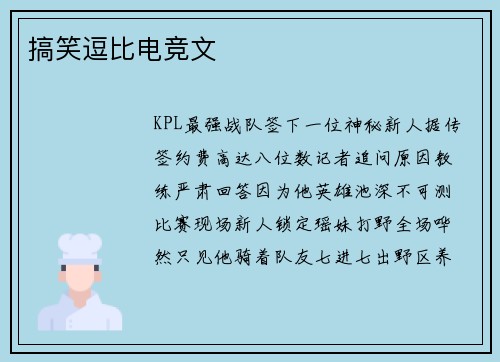 搞笑逗比电竞文