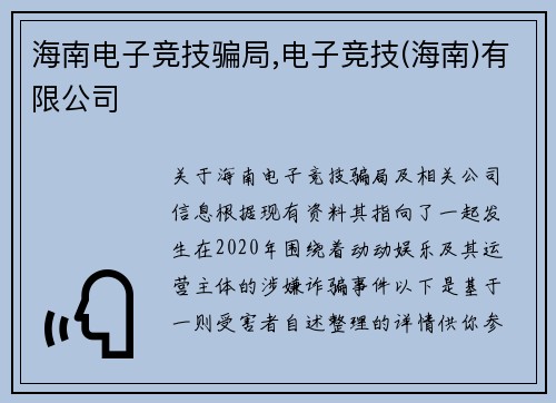 海南电子竞技骗局,电子竞技(海南)有限公司